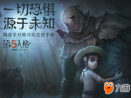 第五人格海报